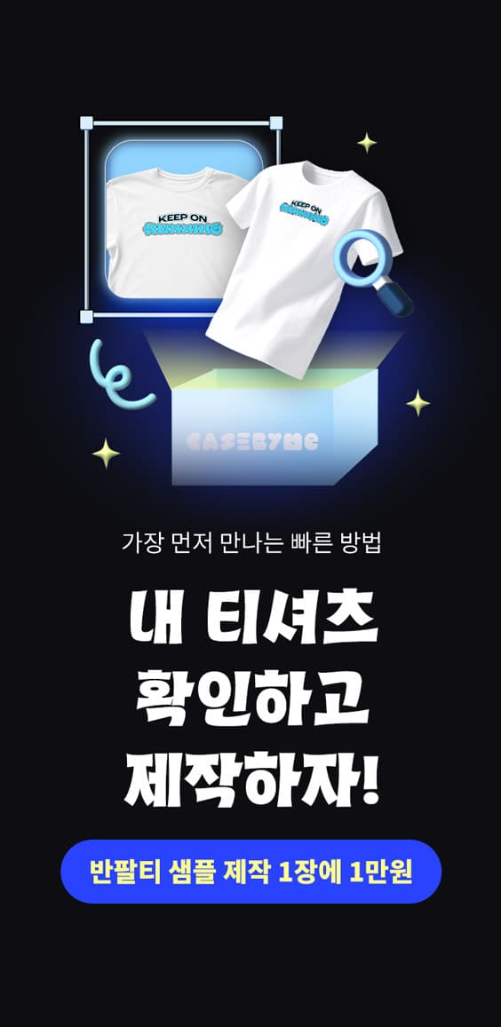 샘플 제작 안내 1